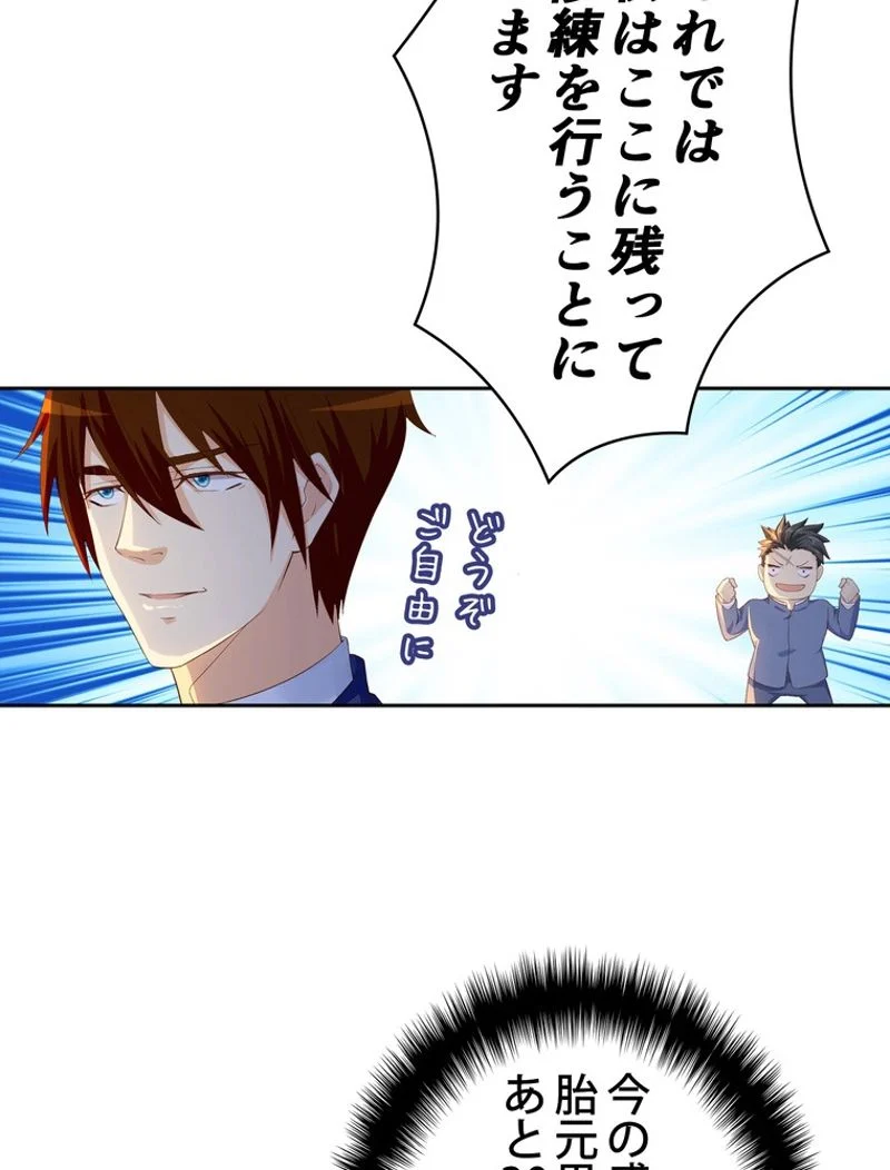 RETRY〜再び最強の神仙へ〜 第184話 - Page 75