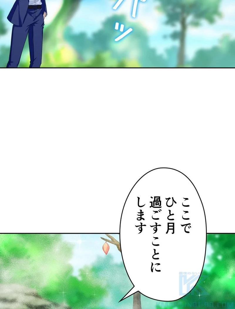 RETRY〜再び最強の神仙へ〜 第184話 - Page 83