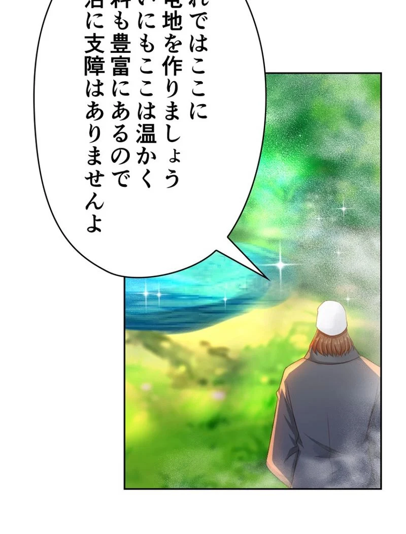 RETRY〜再び最強の神仙へ〜 第184話 - Page 85