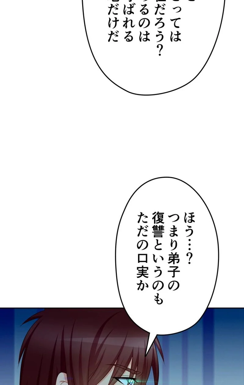 RETRY〜再び最強の神仙へ〜 第111話 - Page 48