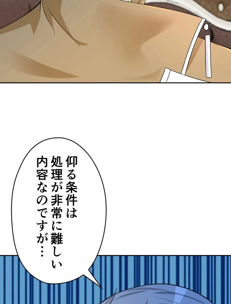 RETRY〜再び最強の神仙へ〜 第256話 - Page 18