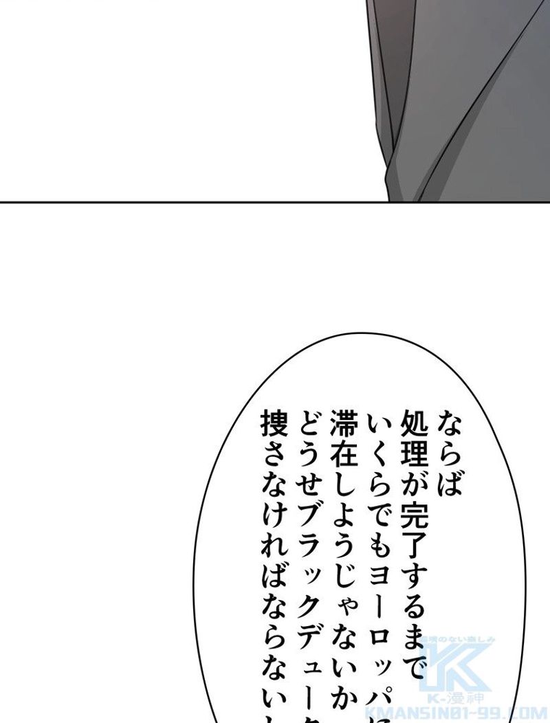 RETRY〜再び最強の神仙へ〜 第256話 - Page 20