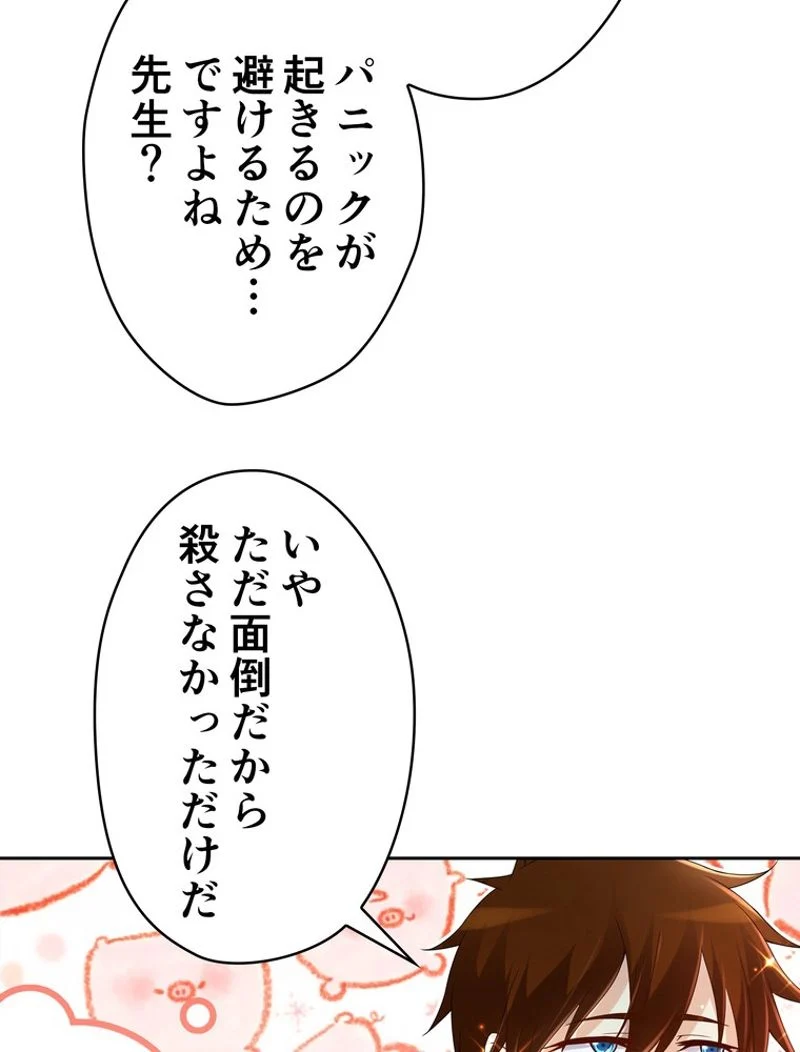 RETRY〜再び最強の神仙へ〜 第256話 - Page 27