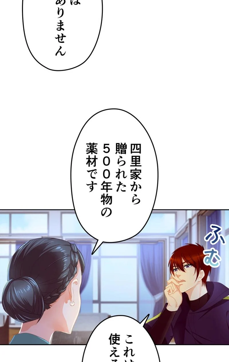 RETRY〜再び最強の神仙へ〜 第99話 - Page 63