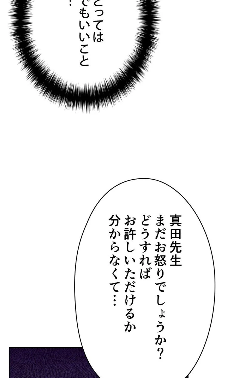 RETRY〜再び最強の神仙へ〜 第139話 - Page 16