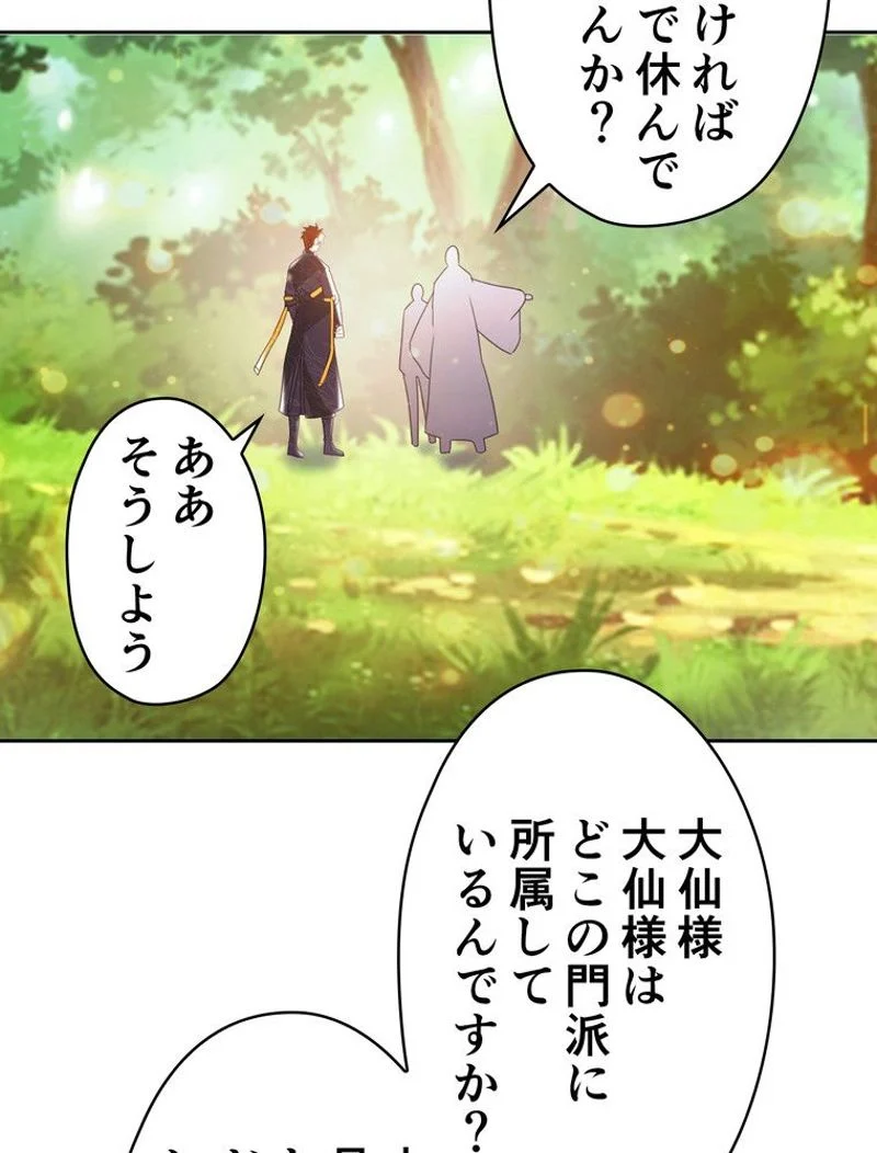 RETRY〜再び最強の神仙へ〜 第309話 - Page 39