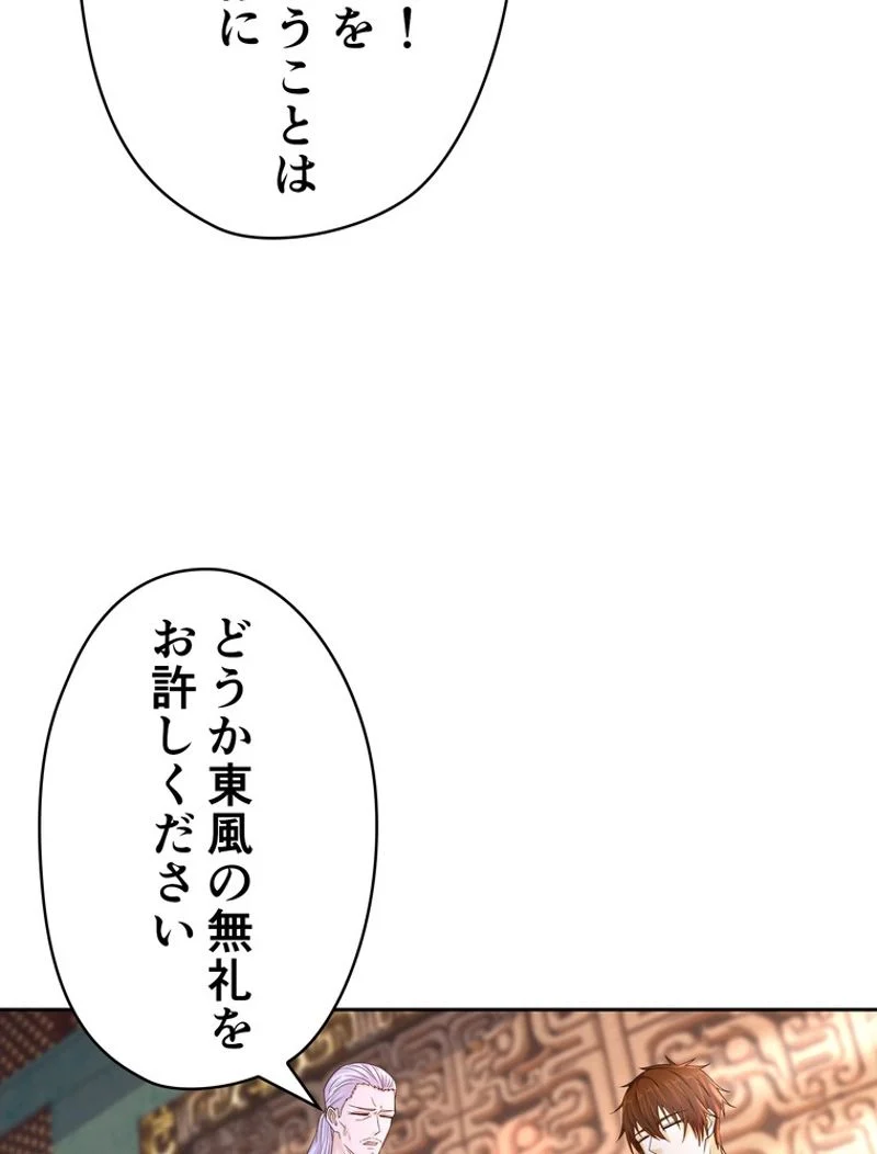 RETRY〜再び最強の神仙へ〜 第309話 - Page 81