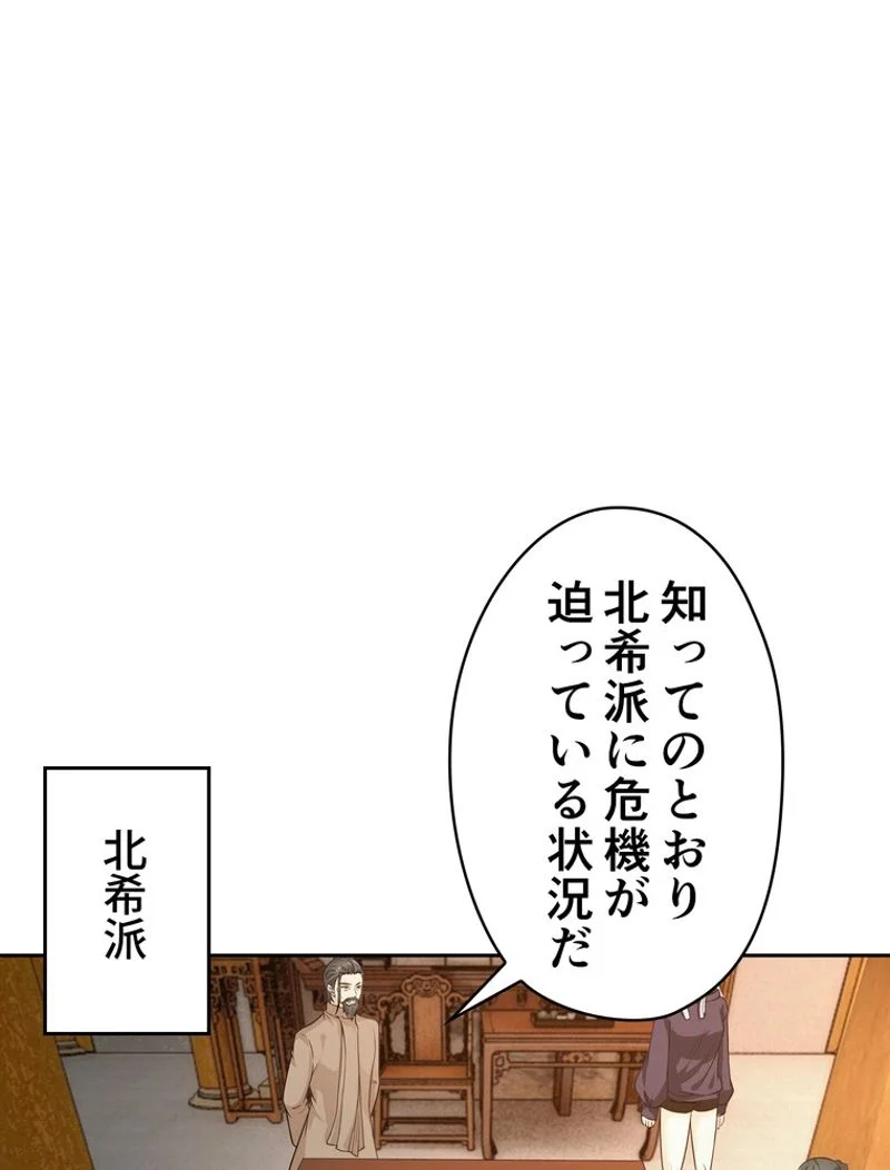 RETRY〜再び最強の神仙へ〜 第237話 - Page 31