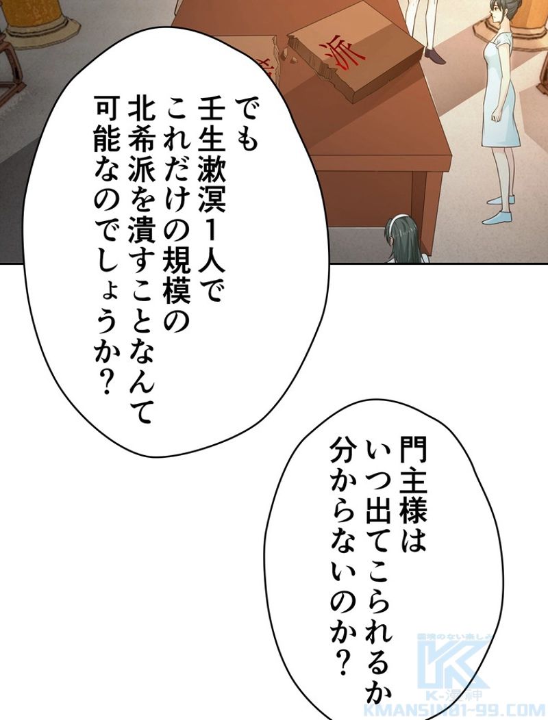 RETRY〜再び最強の神仙へ〜 第237話 - Page 32