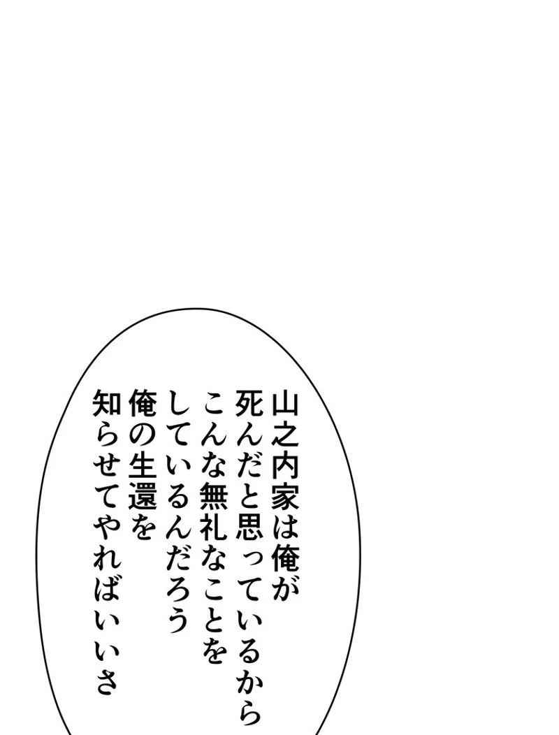 RETRY〜再び最強の神仙へ〜 第202話 - Page 57