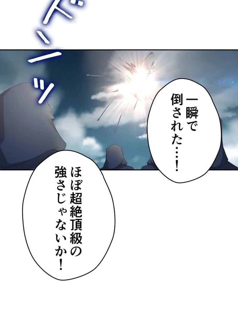 RETRY〜再び最強の神仙へ〜 第217話 - Page 30