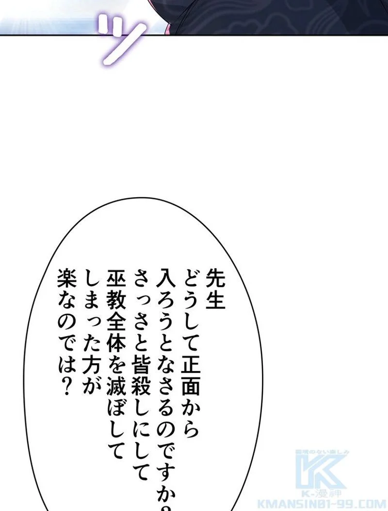 RETRY〜再び最強の神仙へ〜 第217話 - Page 74