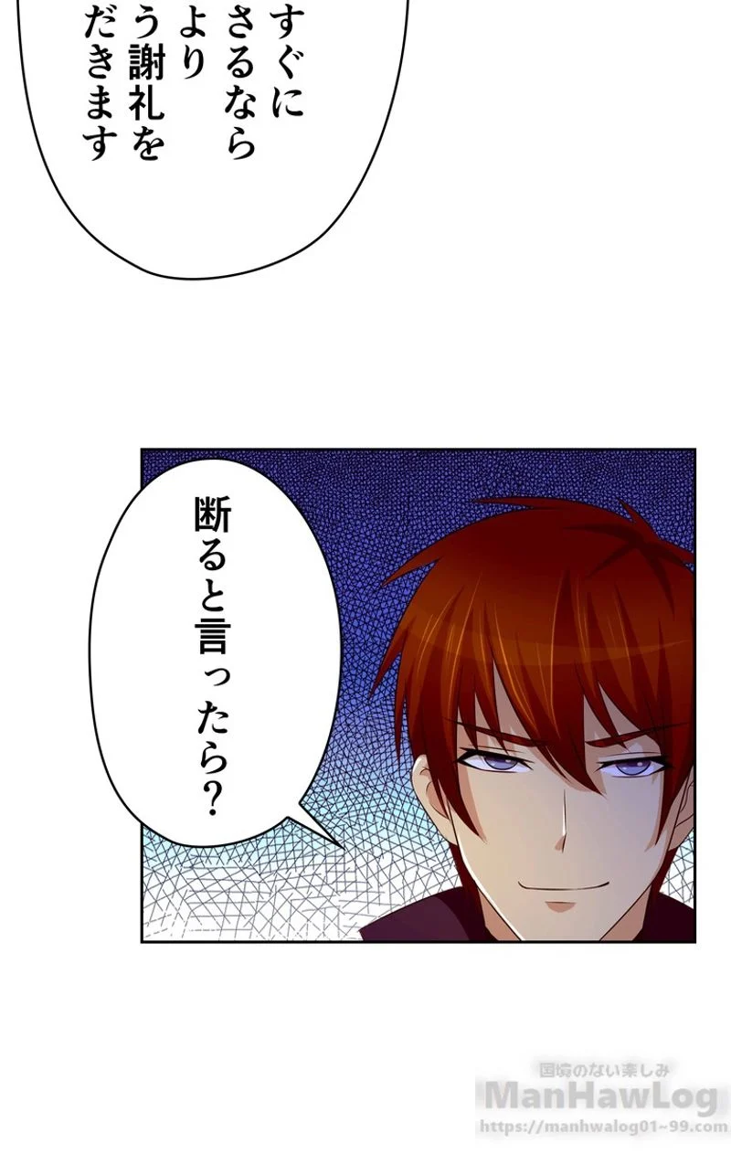 RETRY〜再び最強の神仙へ〜 第93話 - Page 8