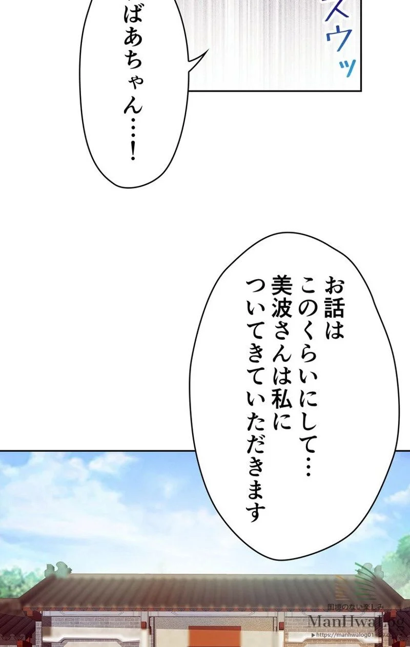 RETRY〜再び最強の神仙へ〜 第66話 - Page 45