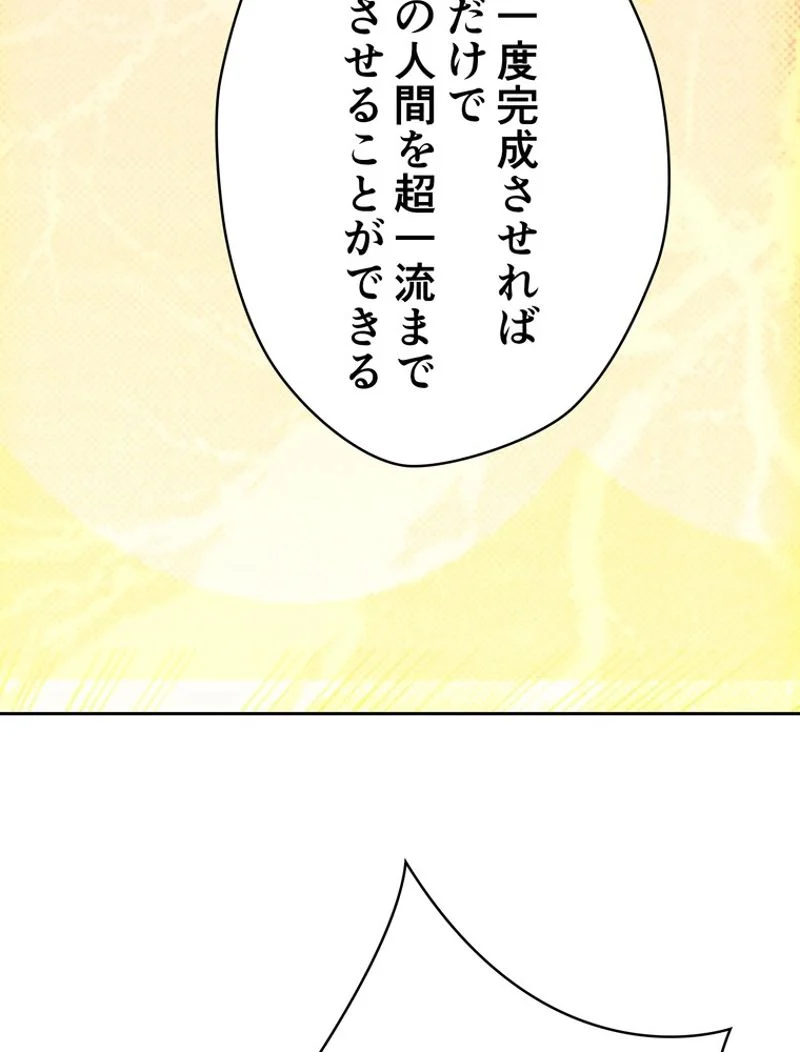 RETRY〜再び最強の神仙へ〜 第231話 - Page 28