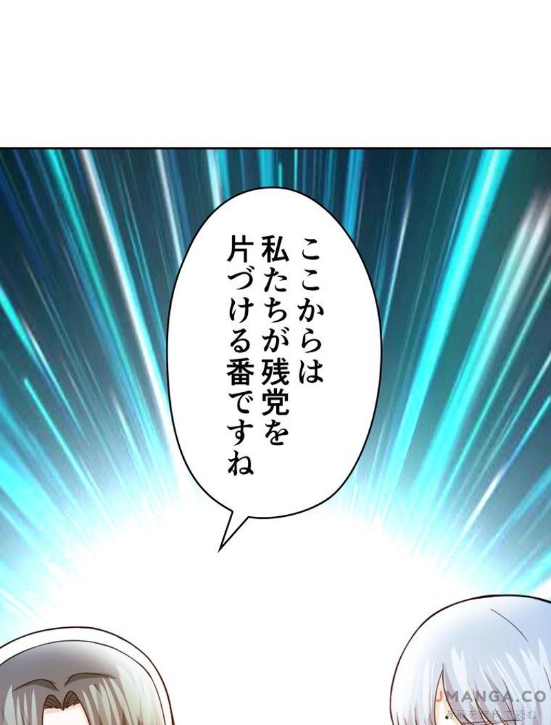 RETRY〜再び最強の神仙へ〜 第340話 - Page 84