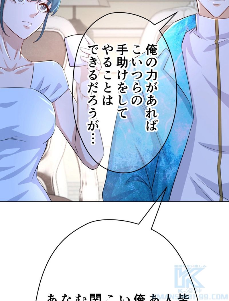 RETRY〜再び最強の神仙へ〜 第290話 - Page 71