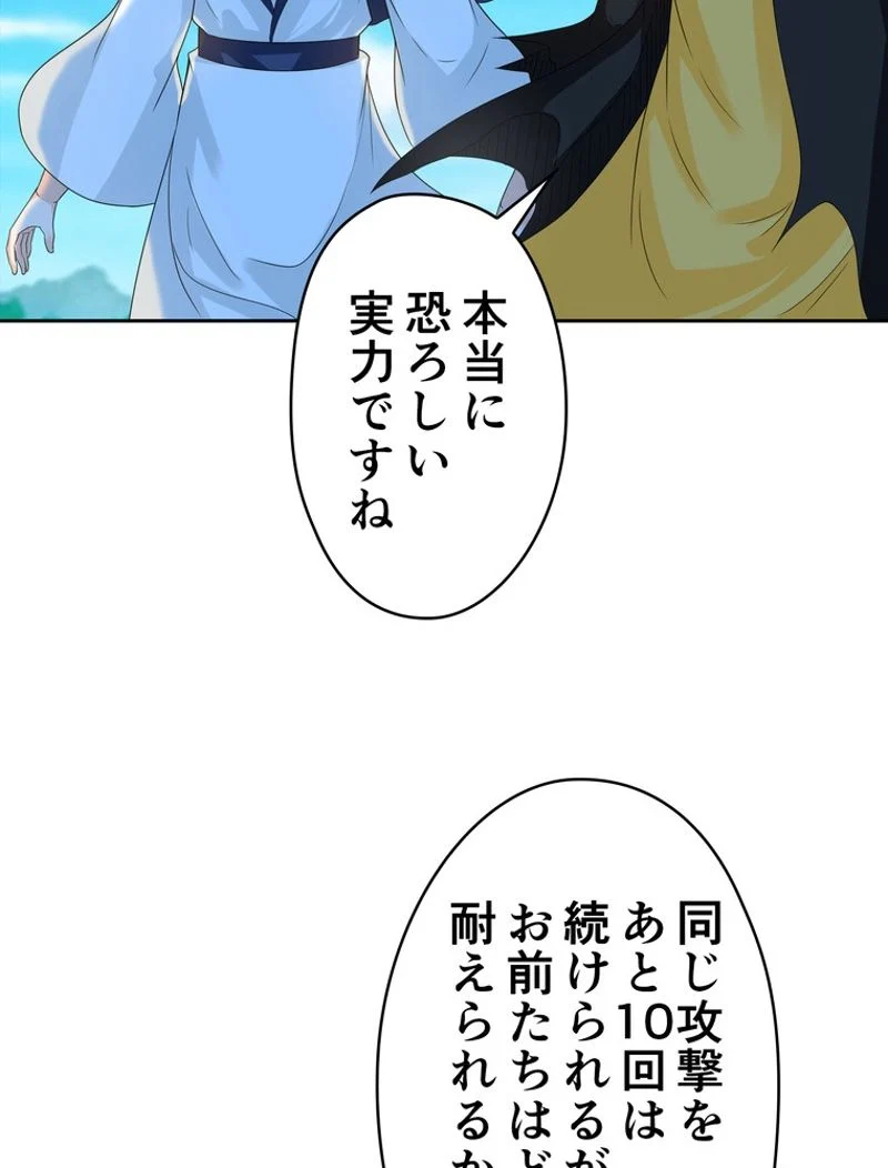 RETRY〜再び最強の神仙へ〜 第246話 - Page 9