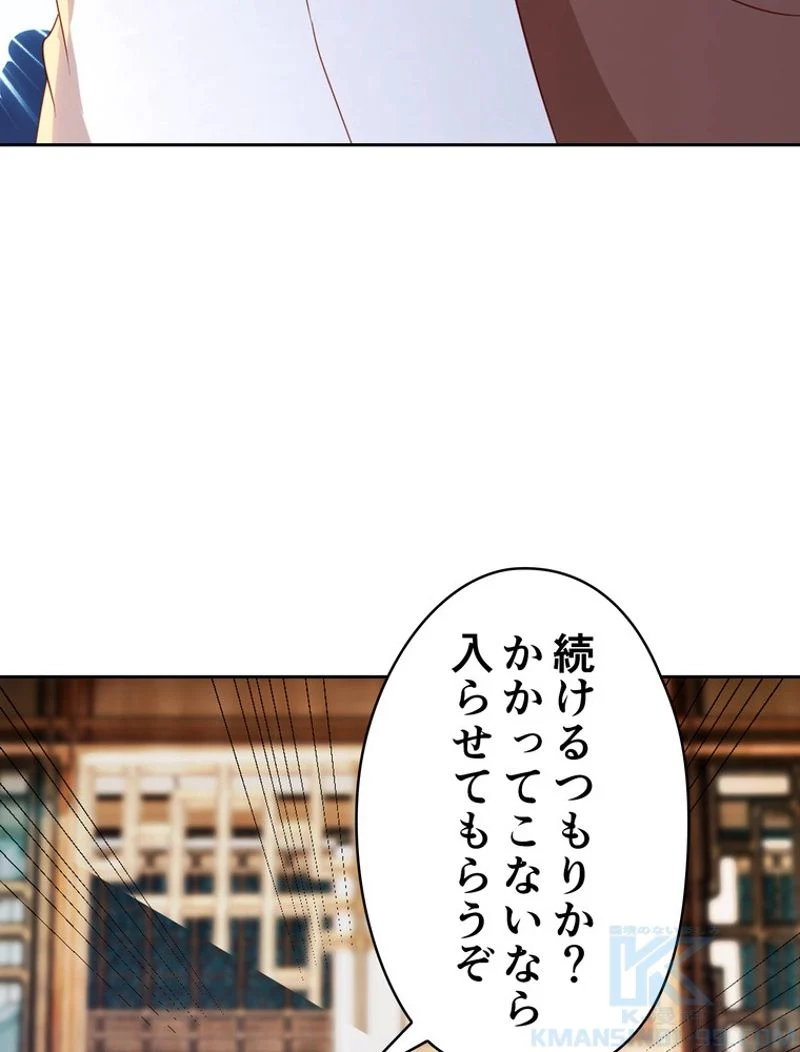 RETRY〜再び最強の神仙へ〜 第218話 - Page 26