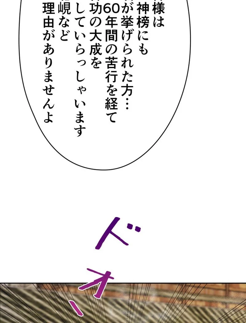 RETRY〜再び最強の神仙へ〜 第218話 - Page 39