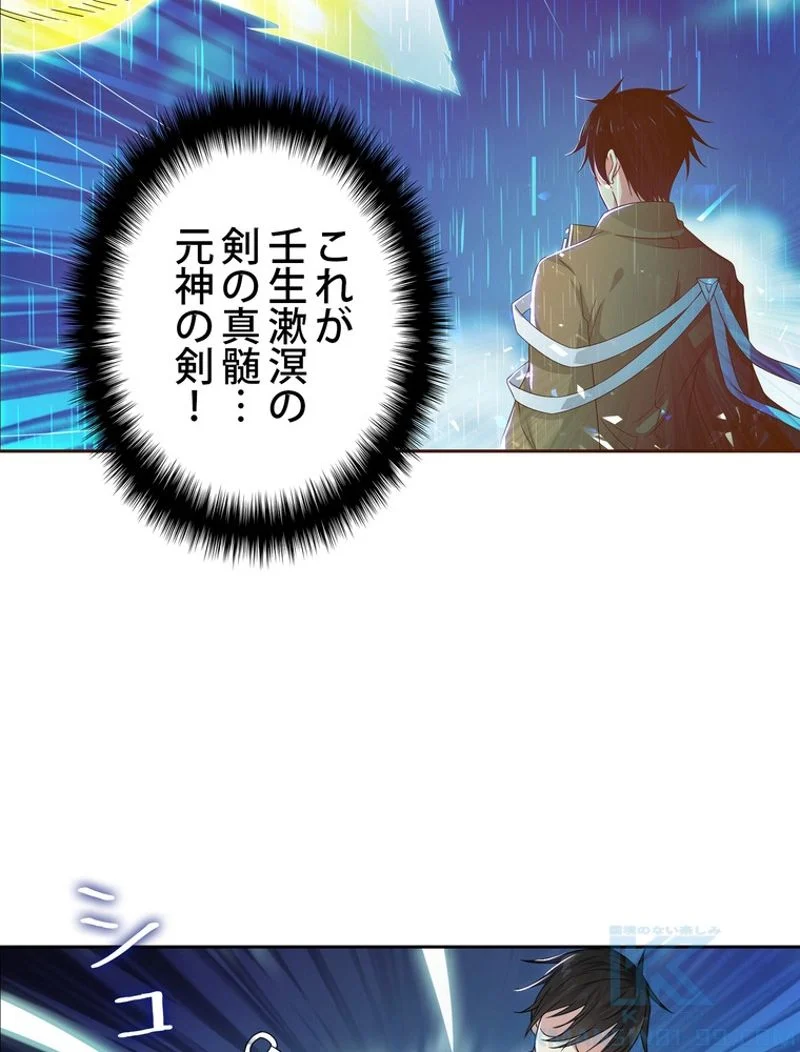 RETRY〜再び最強の神仙へ〜 第240話 - Page 92