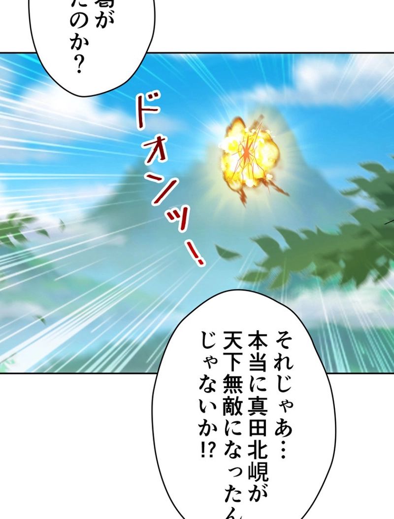 RETRY〜再び最強の神仙へ〜 第268話 - Page 64