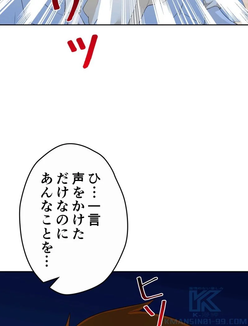 RETRY〜再び最強の神仙へ〜 第180話 - Page 104