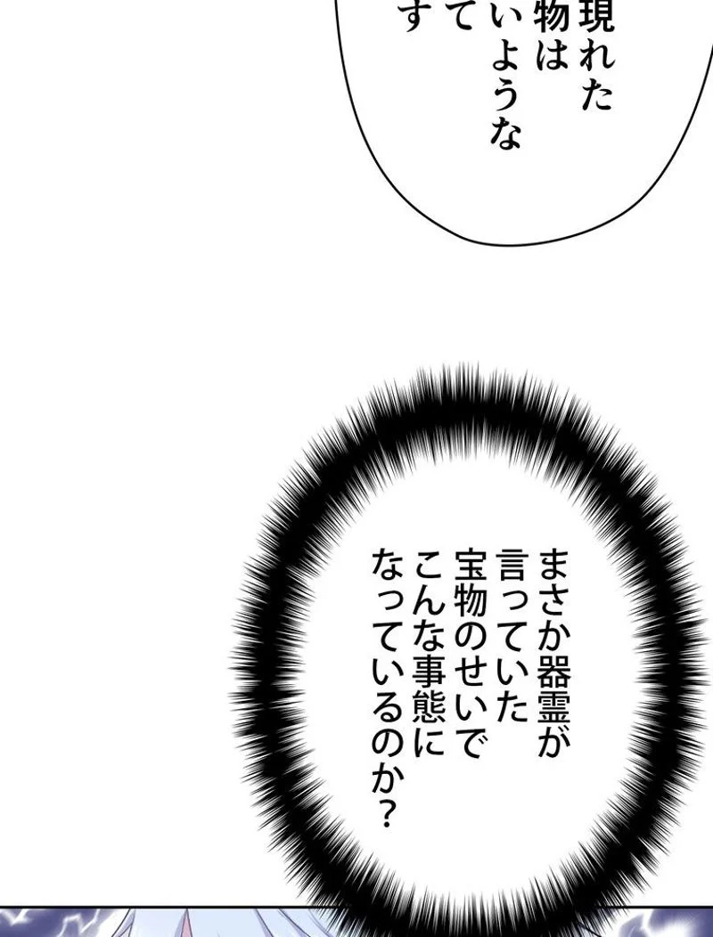 RETRY〜再び最強の神仙へ〜 第330話 - Page 57