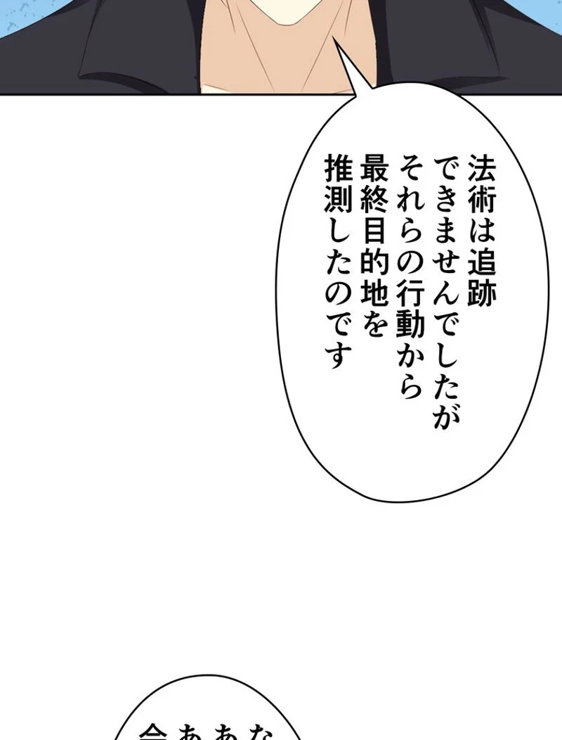 RETRY〜再び最強の神仙へ〜 第198話 - Page 60