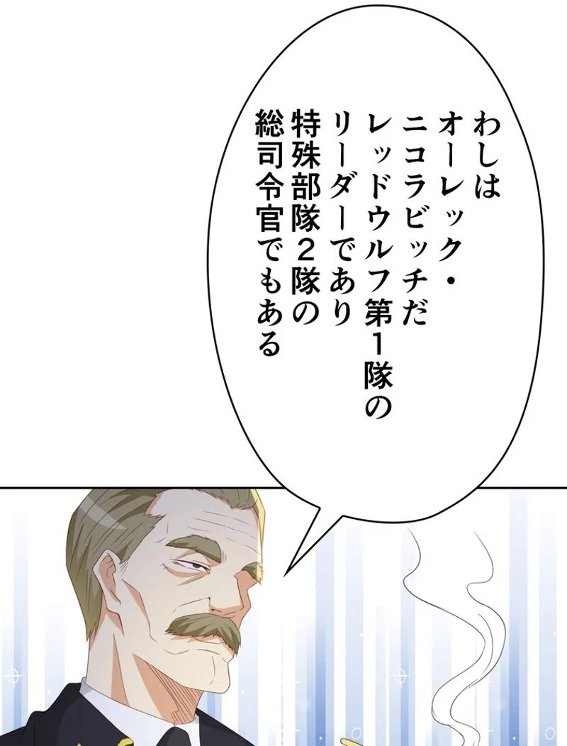 RETRY〜再び最強の神仙へ〜 第198話 - Page 81