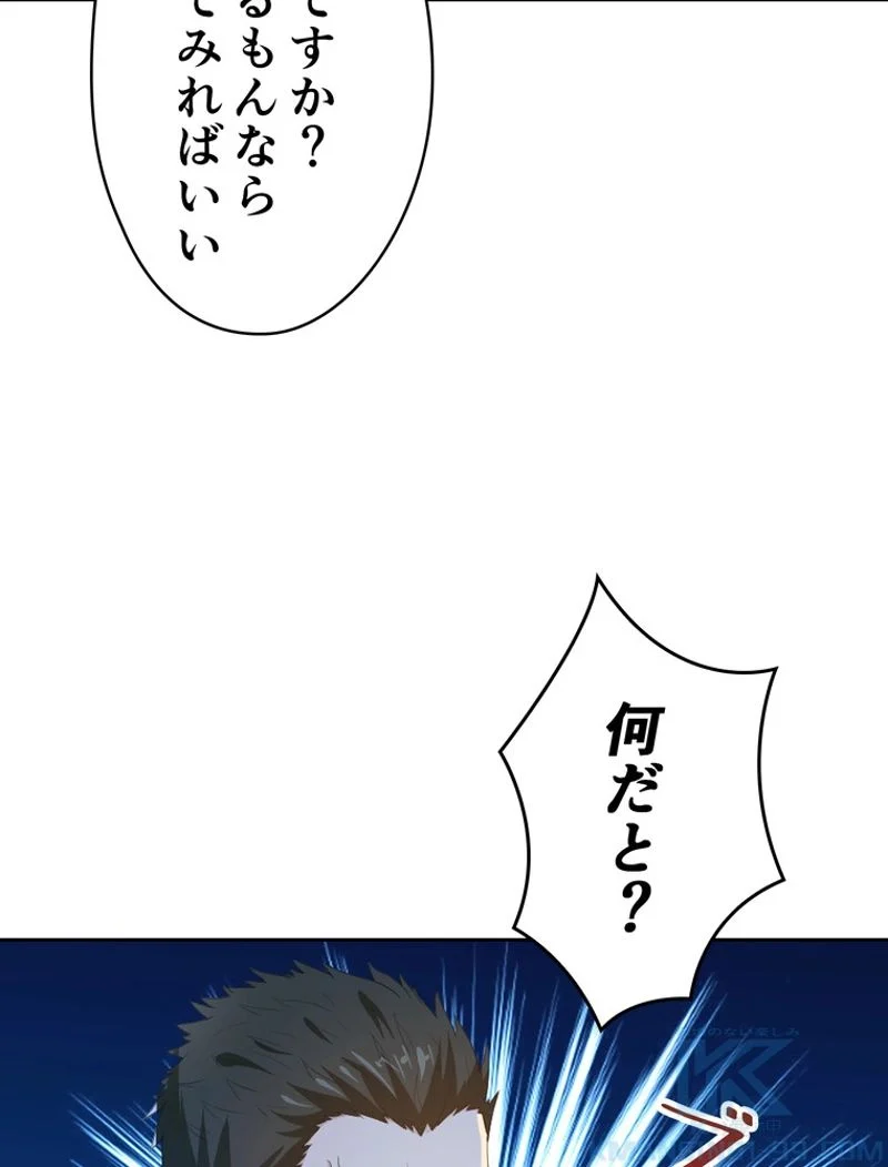 RETRY〜再び最強の神仙へ〜 第198話 - Page 92