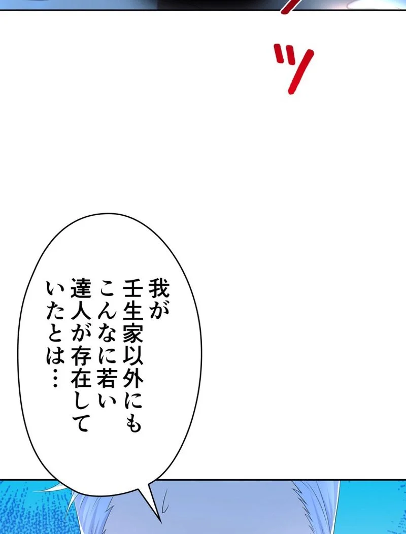 RETRY〜再び最強の神仙へ〜 第211話 - Page 55