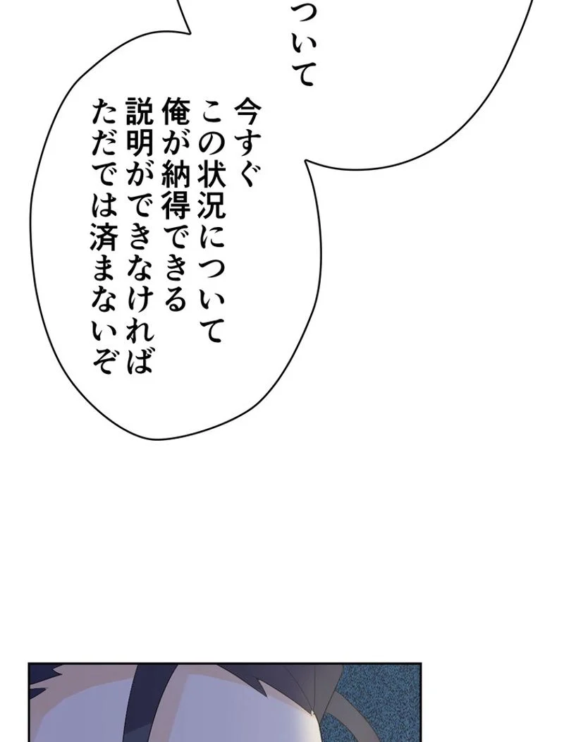 RETRY〜再び最強の神仙へ〜 第207話 - Page 96