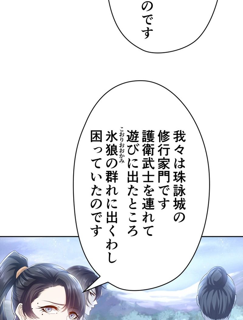 RETRY〜再び最強の神仙へ〜 第346話 - Page 50