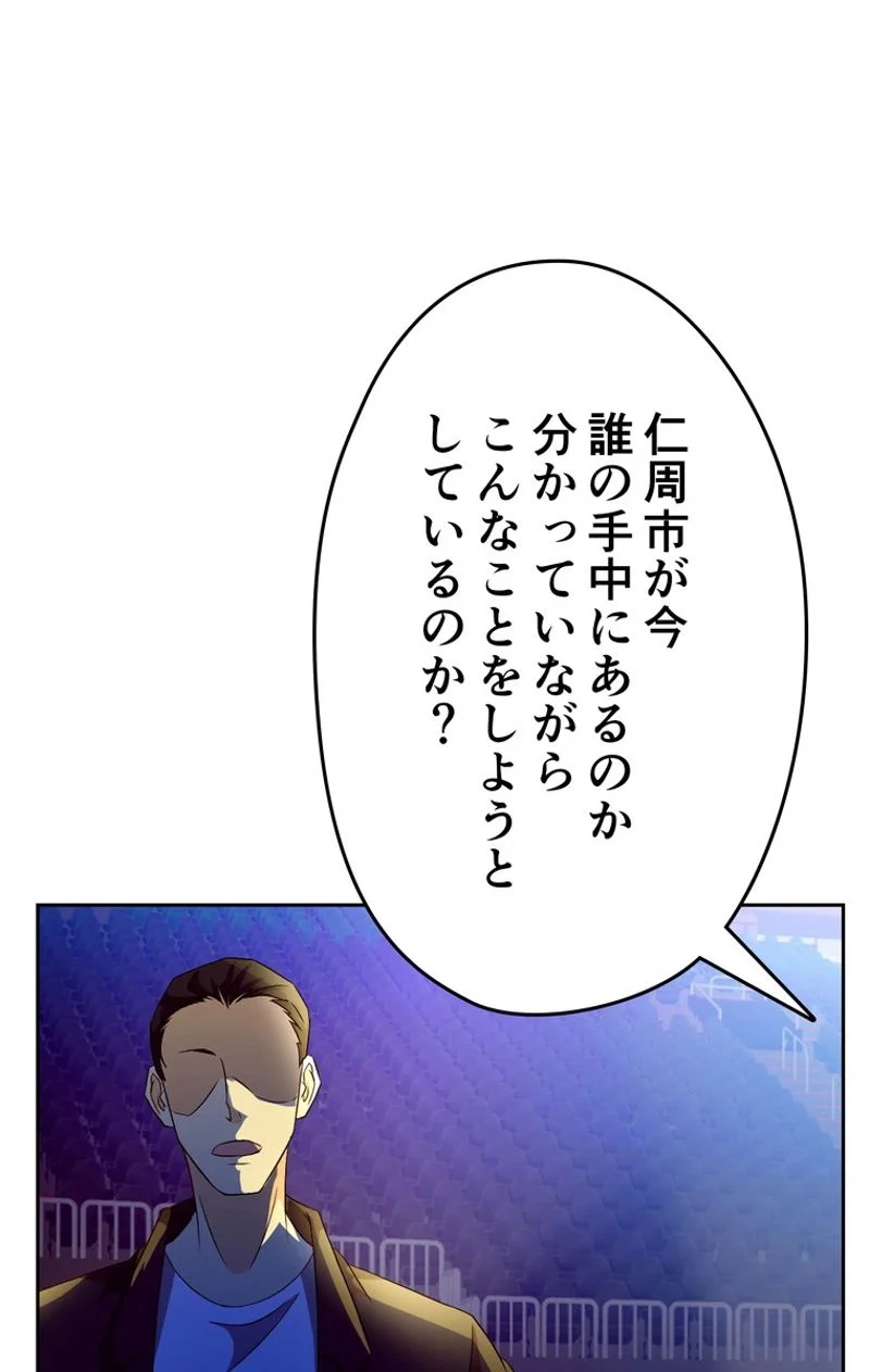 RETRY〜再び最強の神仙へ〜 第114話 - Page 89