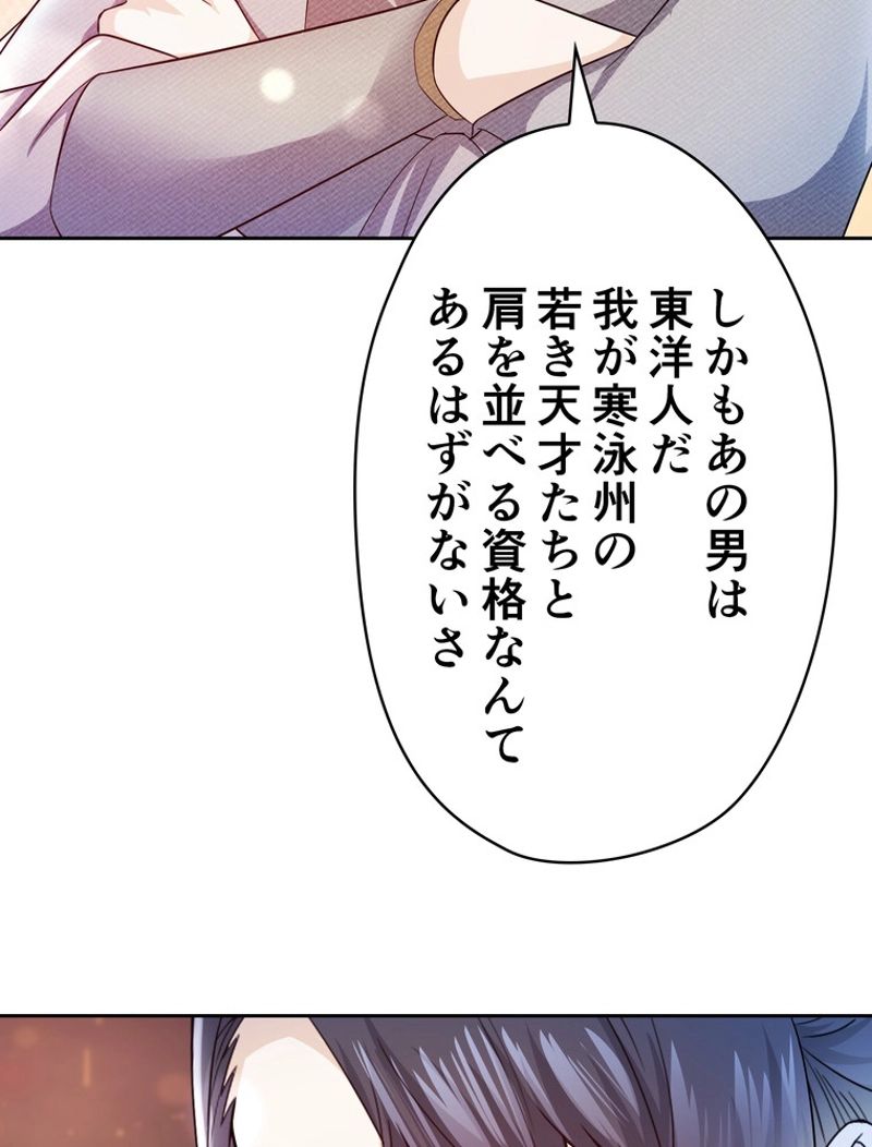 RETRY〜再び最強の神仙へ〜 第350話 - Page 5