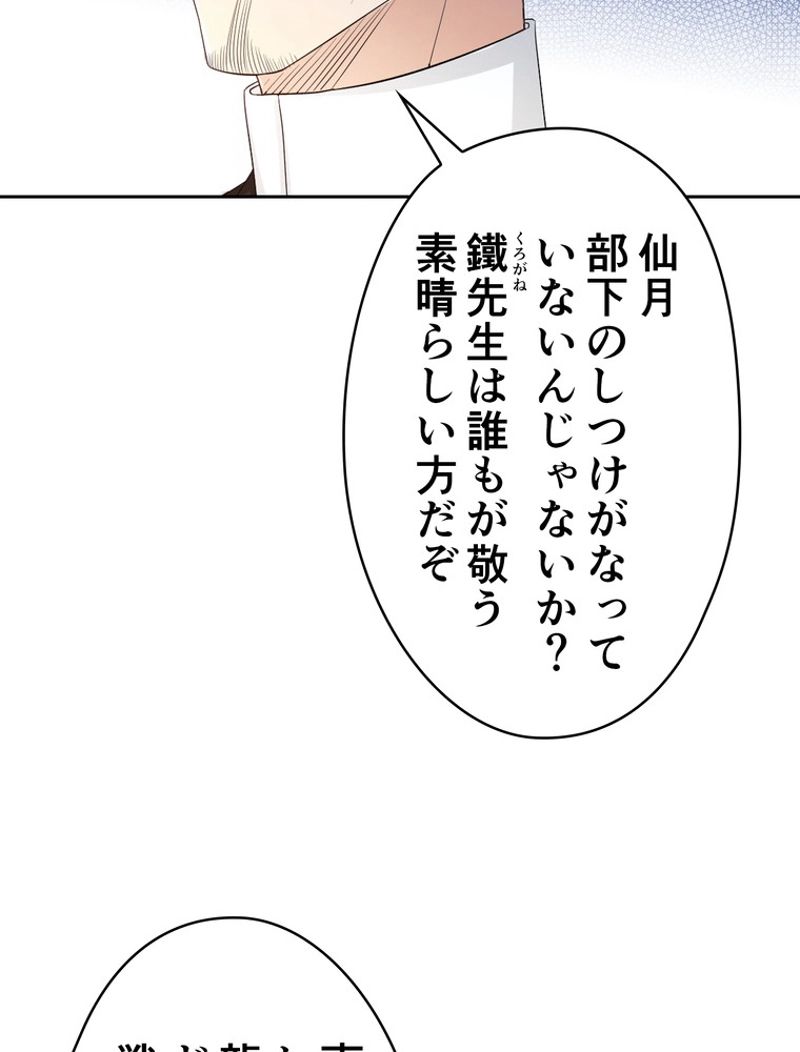 RETRY〜再び最強の神仙へ〜 第233話 - Page 30