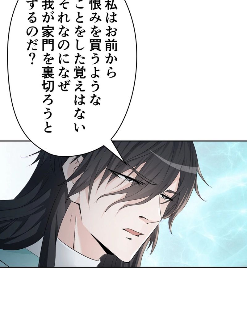 RETRY〜再び最強の神仙へ〜 第233話 - Page 78