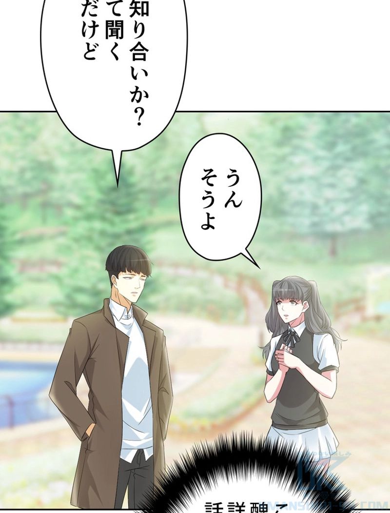 RETRY〜再び最強の神仙へ〜 第263話 - Page 71