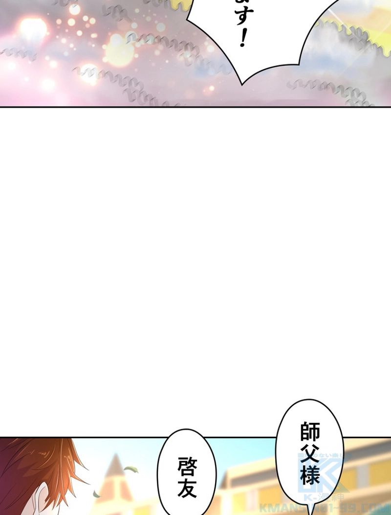 RETRY〜再び最強の神仙へ〜 第344話 - Page 31