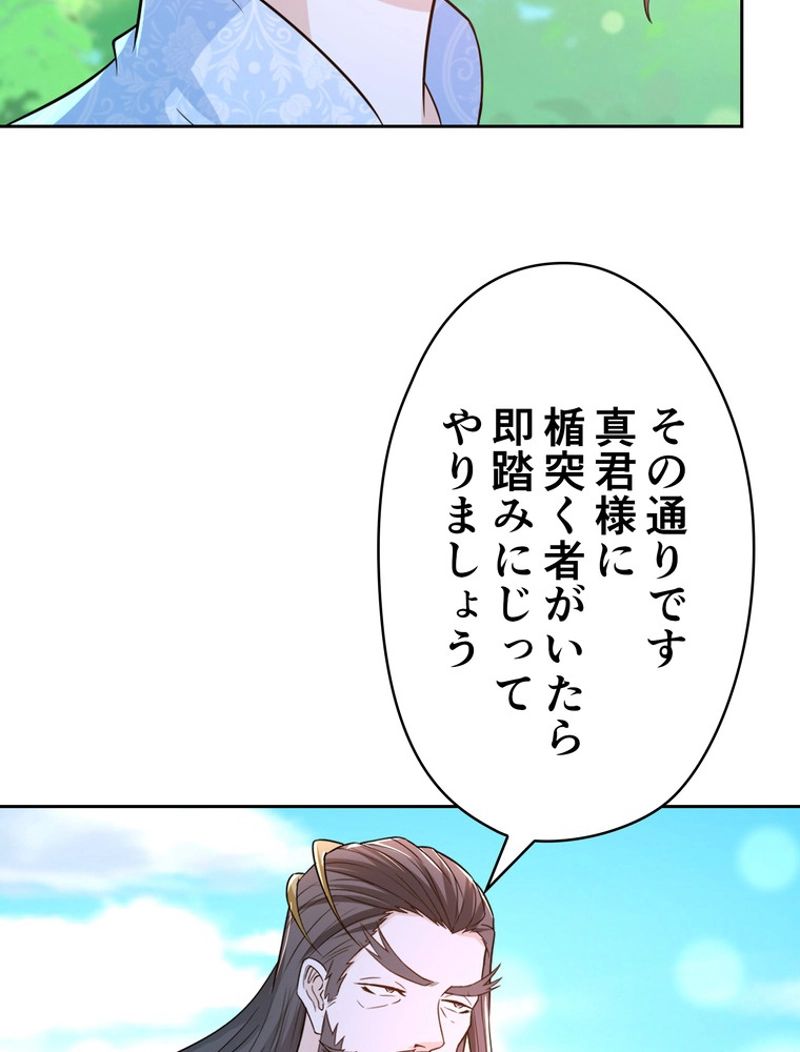 RETRY〜再び最強の神仙へ〜 第344話 - Page 63