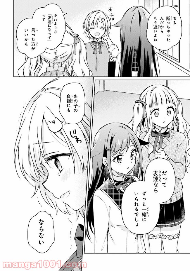 もし、恋が見えたなら 第7.2話 - Page 15