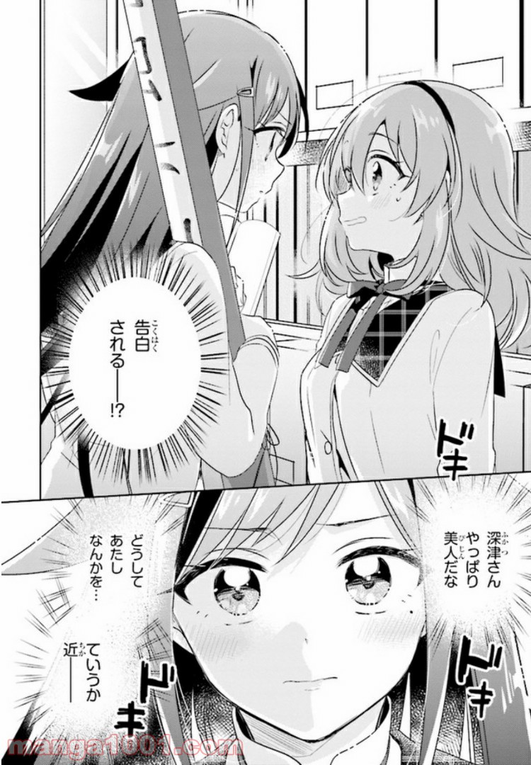 もし、恋が見えたなら - 第2.2話 - Page 1