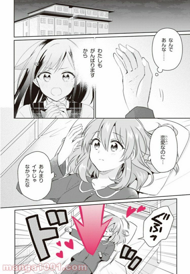 もし、恋が見えたなら 第2.2話 - Page 13