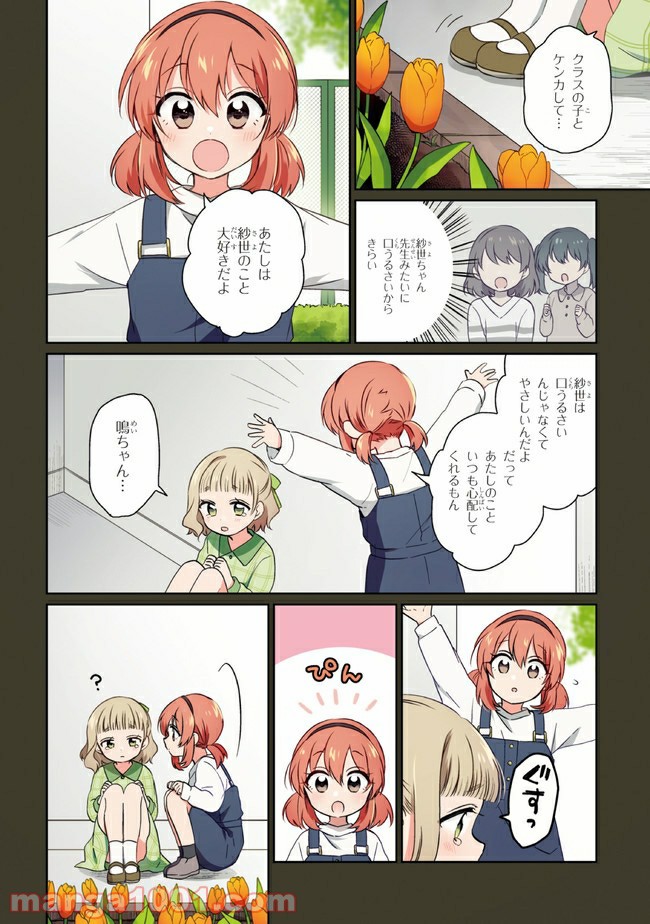 もし、恋が見えたなら 第11.1話 - Page 4