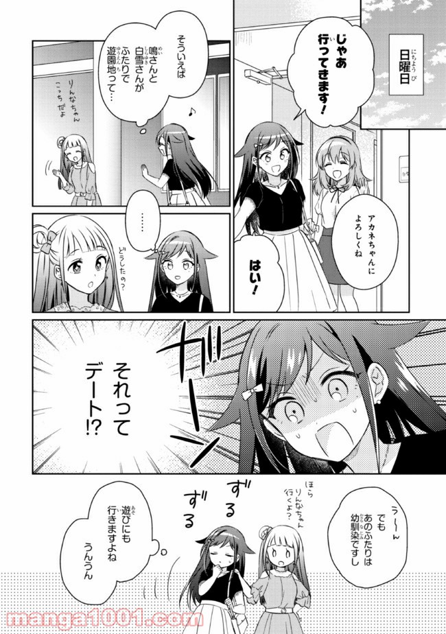 もし、恋が見えたなら - 第11.1話 - Page 8