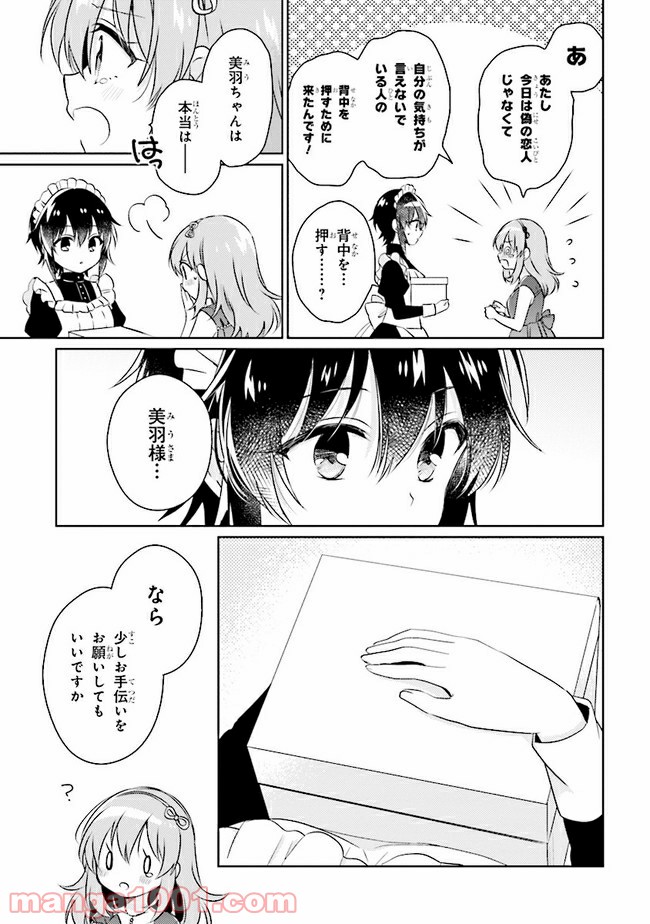 もし、恋が見えたなら 第6.3話 - Page 18