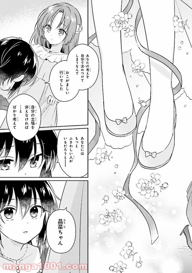 もし、恋が見えたなら 第6.3話 - Page 22