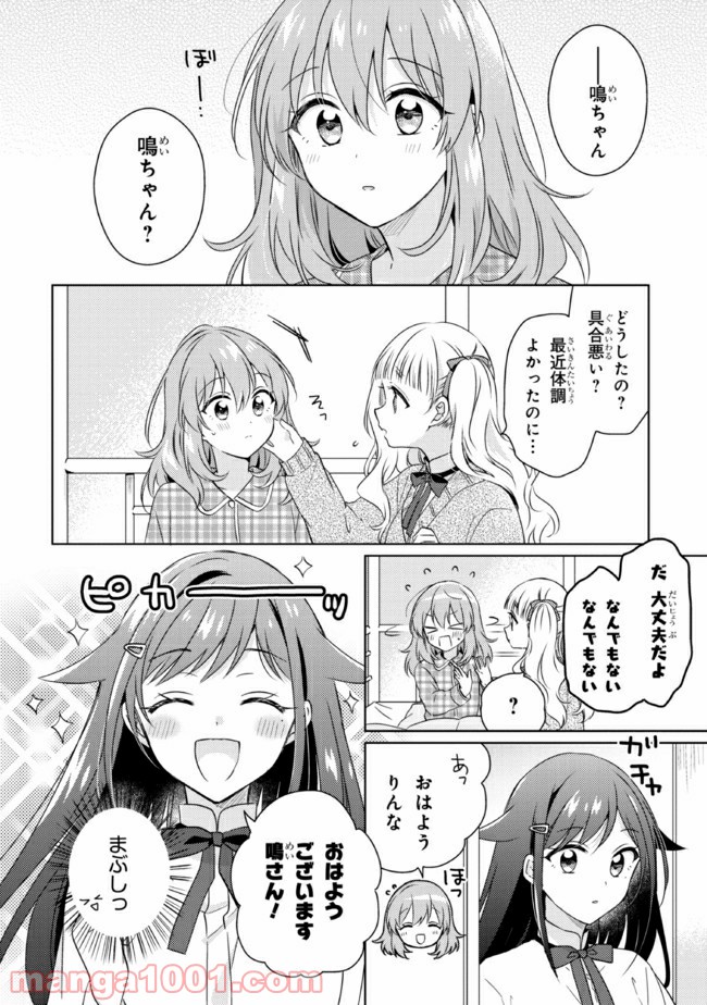 もし、恋が見えたなら - 第14.1話 - Page 4