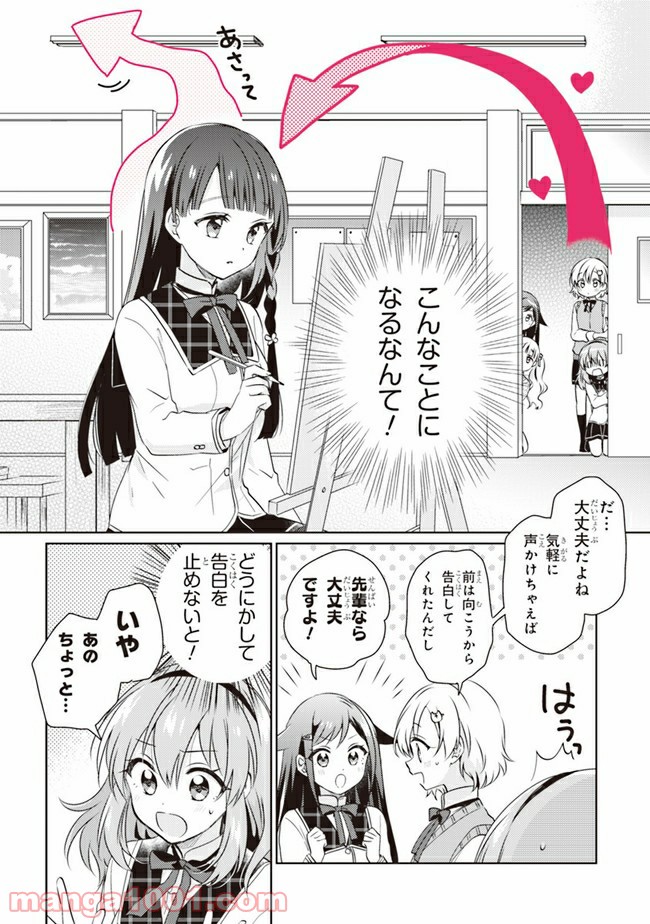 もし、恋が見えたなら 第7.1話 - Page 14